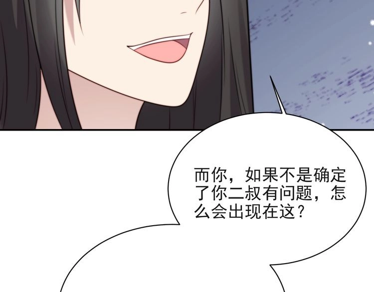 《以唇封缄》第23话 只能让你失望了！ 第73页