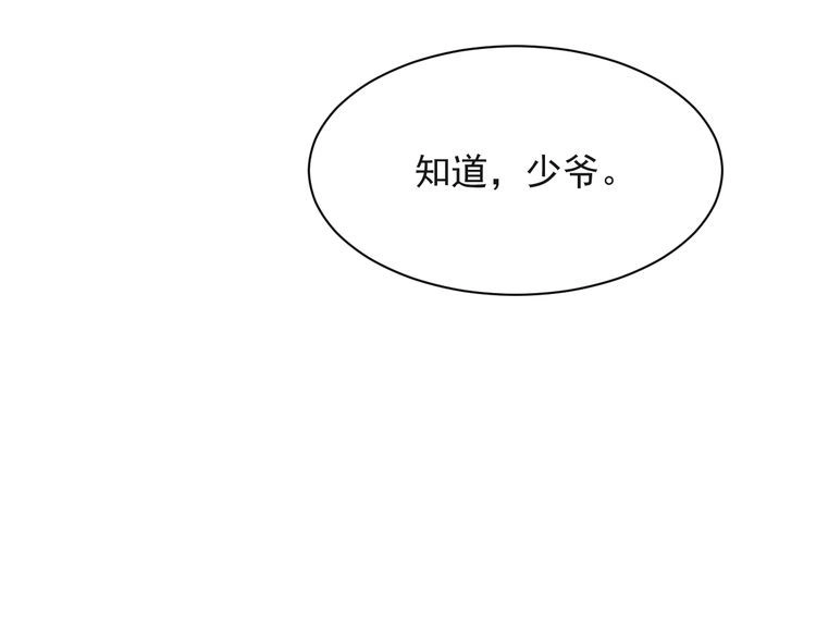 《以唇封缄》第23话 只能让你失望了！ 第57页