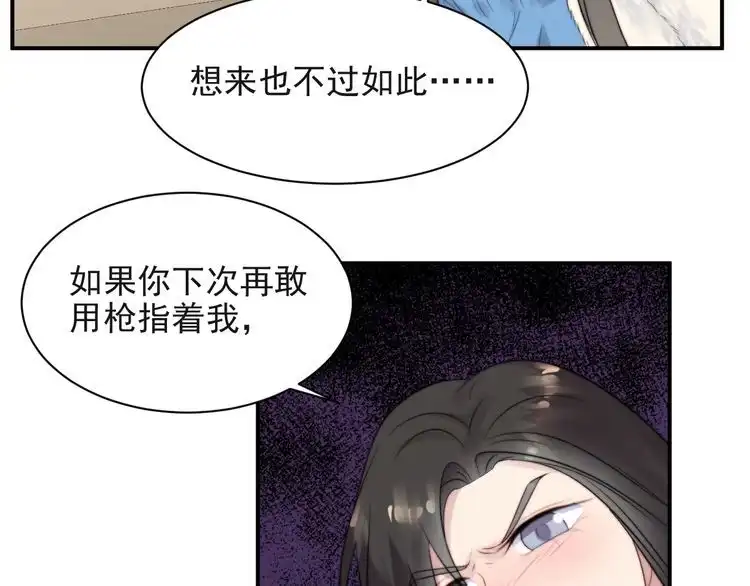 《以唇封缄》第24话 阴险至极的家伙 第25页