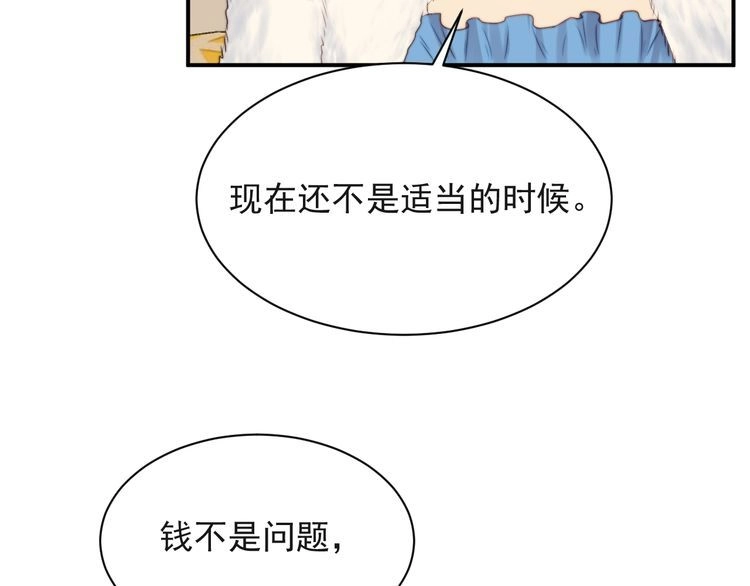 《以唇封缄》第24话 阴险至极的家伙 第34页
