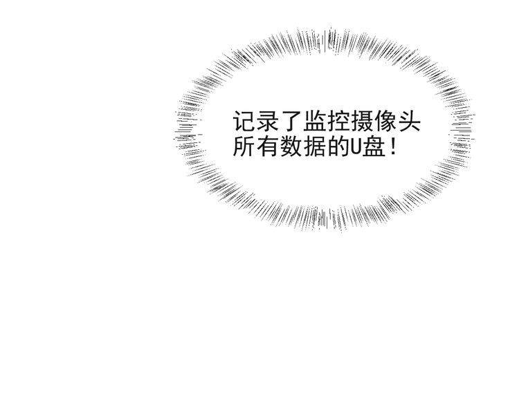 《以唇封缄》第24话 阴险至极的家伙 第91页