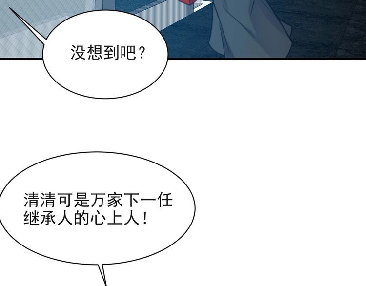 《以唇封缄》第24话 阴险至极的家伙 第107页