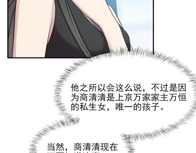 《以唇封缄》第24话 阴险至极的家伙 第75页