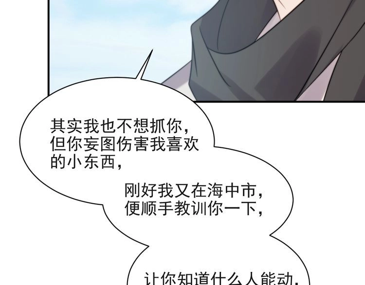《以唇封缄》第24话 阴险至极的家伙 第71页
