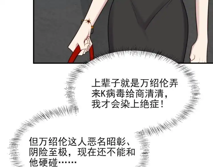 《以唇封缄》第24话 阴险至极的家伙 第101页
