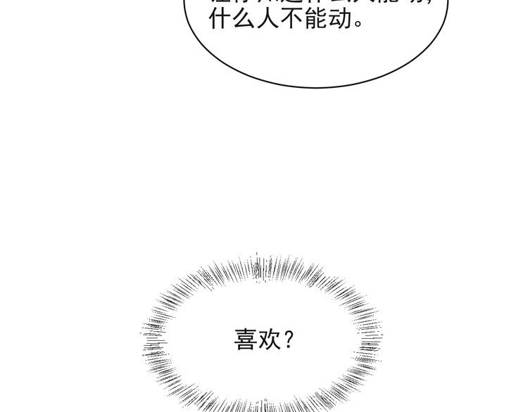 《以唇封缄》第24话 阴险至极的家伙 第72页