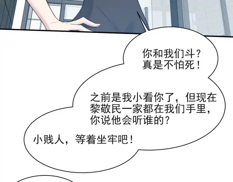 《以唇封缄》第24话 阴险至极的家伙 第109页