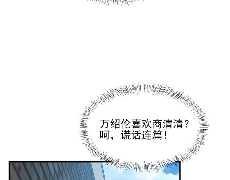 《以唇封缄》第24话 阴险至极的家伙 第73页