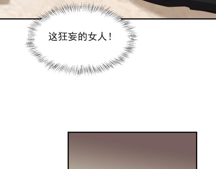《以唇封缄》第24话 阴险至极的家伙 第28页