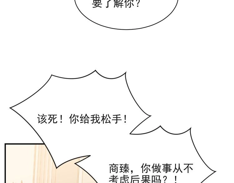 《以唇封缄》第24话 阴险至极的家伙 第20页