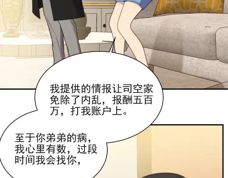 《以唇封缄》第24话 阴险至极的家伙 第32页