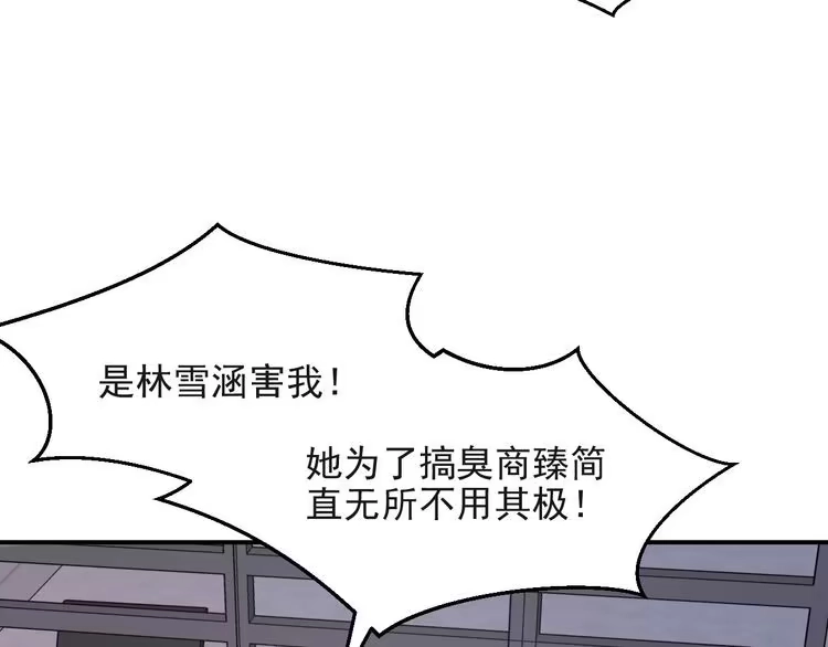 《以唇封缄》第25话 要不要以身相许？ 第47页