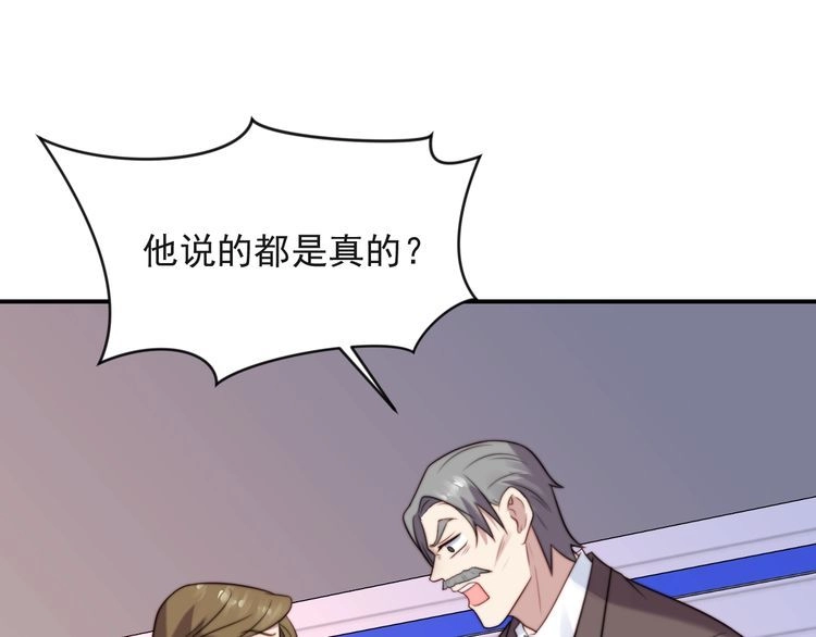 《以唇封缄》第25话 要不要以身相许？ 第55页