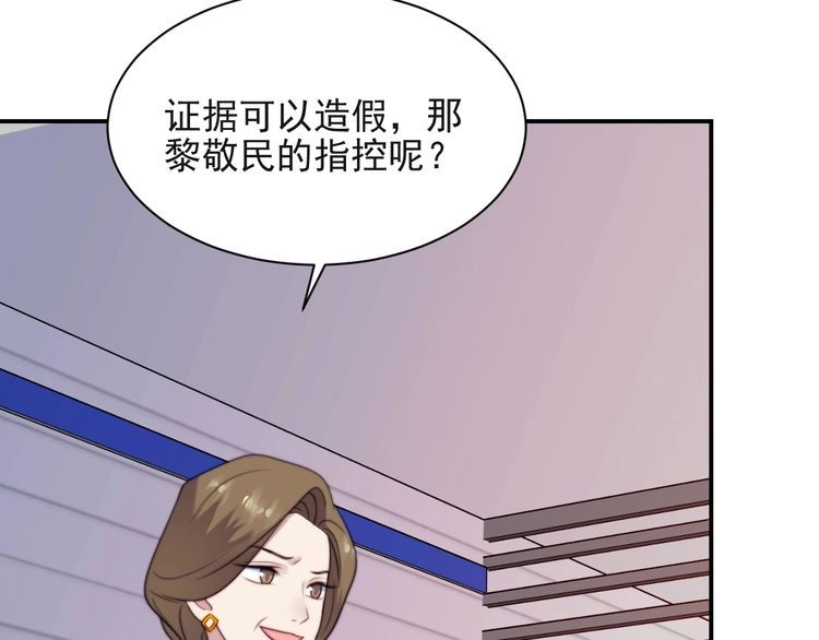 《以唇封缄》第25话 要不要以身相许？ 第18页