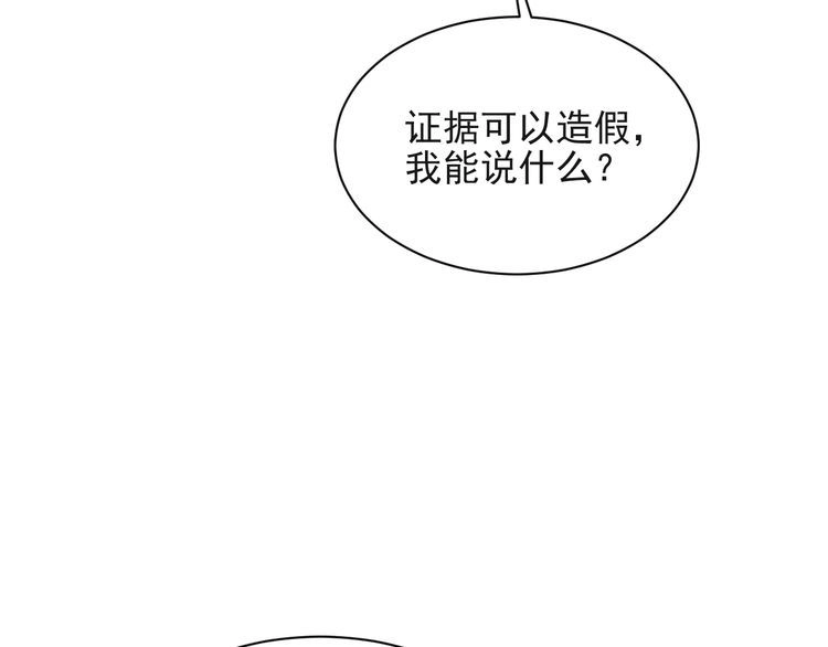 《以唇封缄》第25话 要不要以身相许？ 第17页