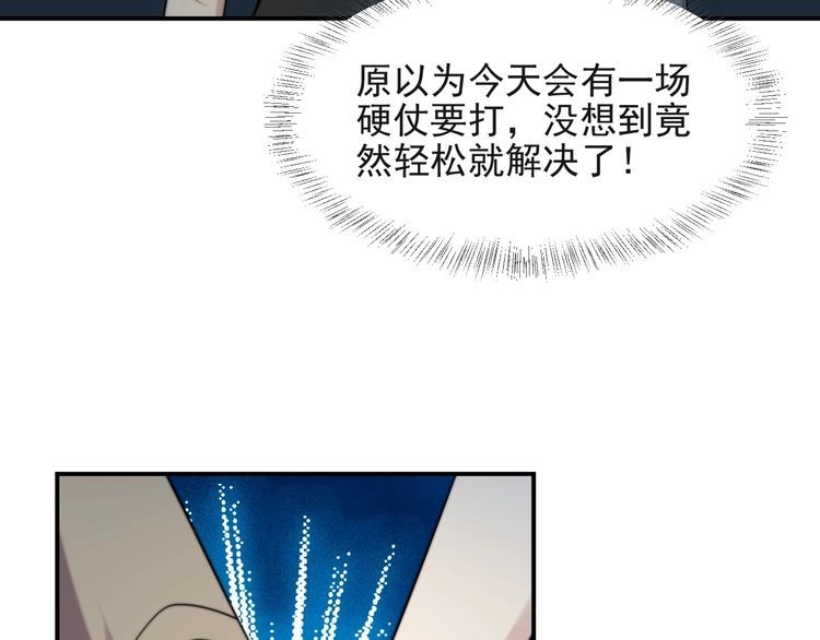 《以唇封缄》第25话 要不要以身相许？ 第85页