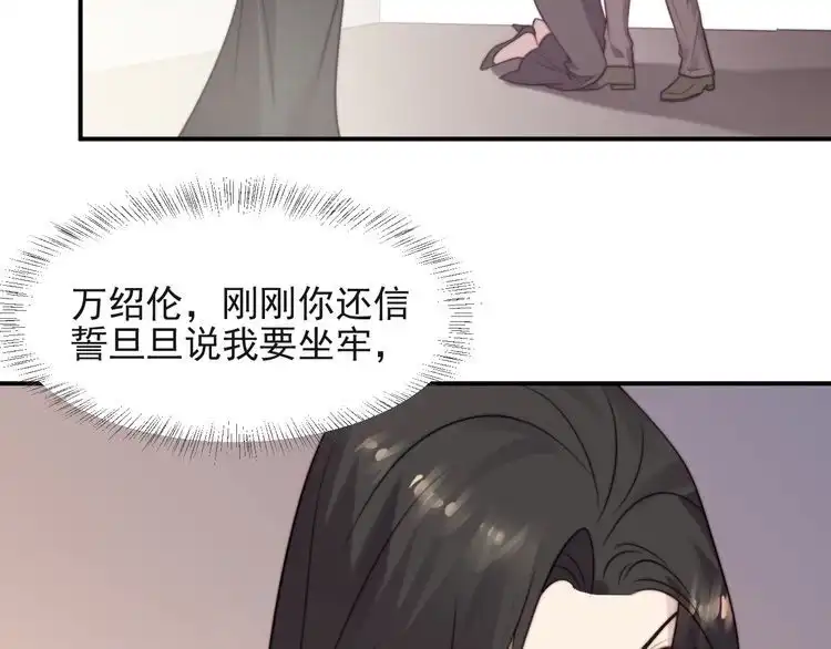 《以唇封缄》第25话 要不要以身相许？ 第61页