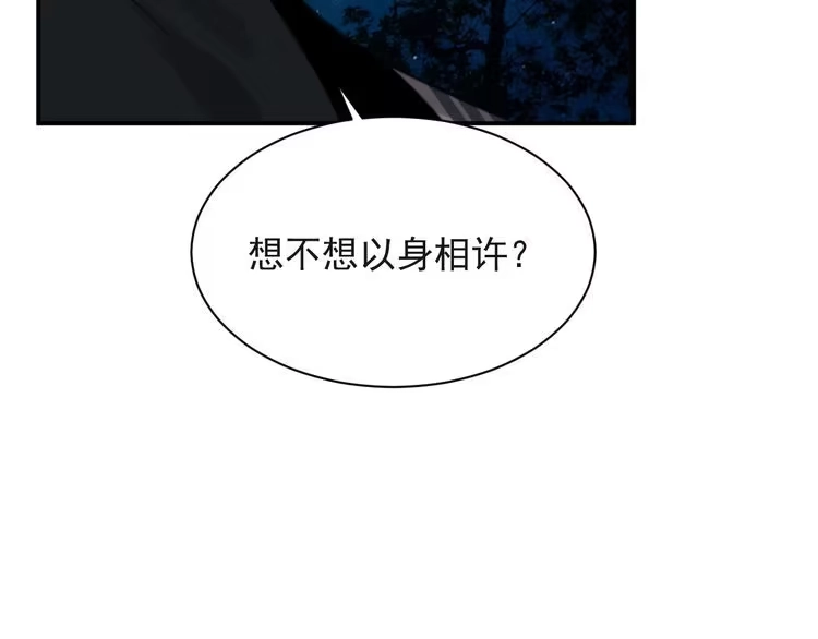 《以唇封缄》第25话 要不要以身相许？ 第94页