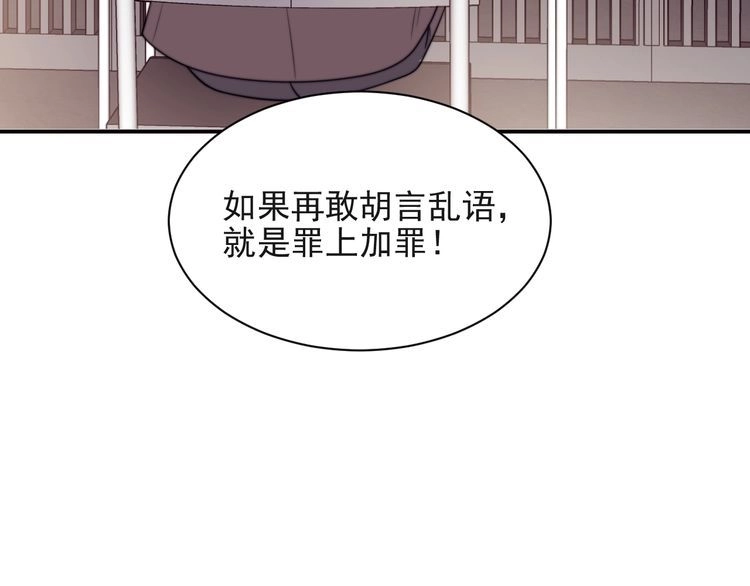 《以唇封缄》第25话 要不要以身相许？ 第23页