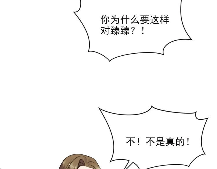 《以唇封缄》第25话 要不要以身相许？ 第57页