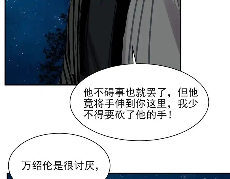 《以唇封缄》第25话 要不要以身相许？ 第104页