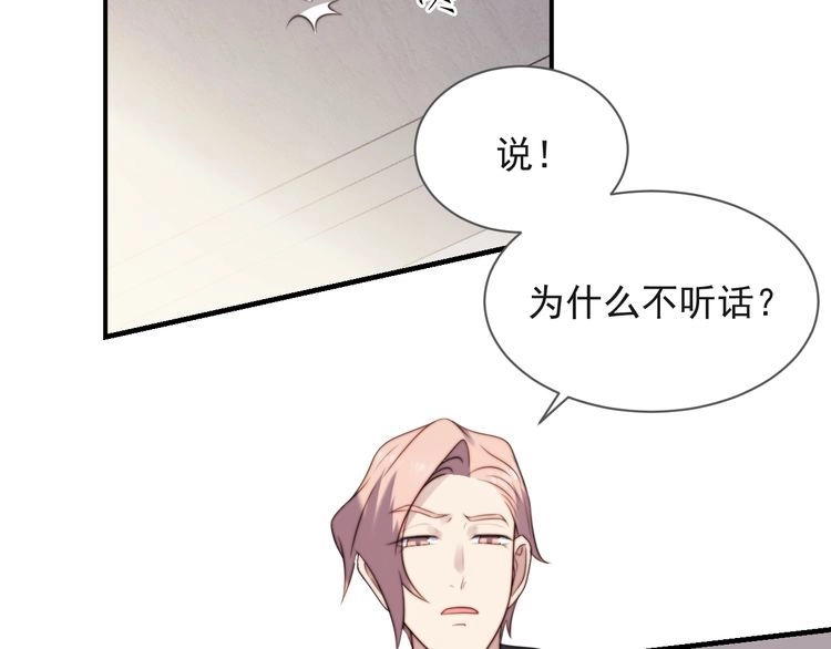 《以唇封缄》第25话 要不要以身相许？ 第66页