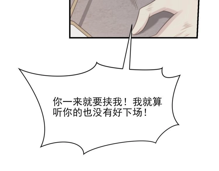 《以唇封缄》第25话 要不要以身相许？ 第70页