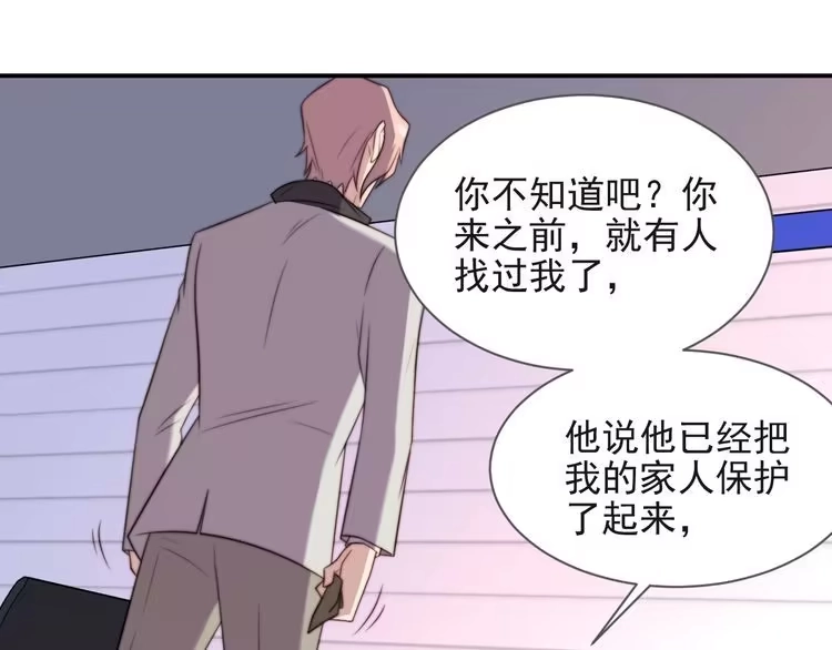 《以唇封缄》第25话 要不要以身相许？ 第72页