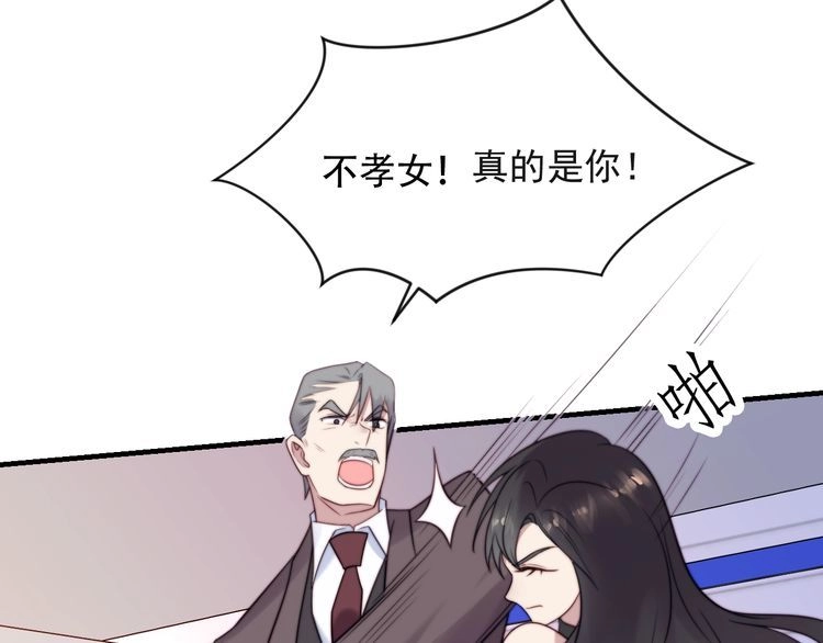 《以唇封缄》第25话 要不要以身相许？ 第13页