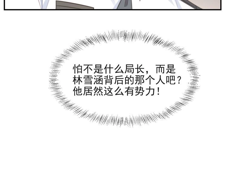 《以唇封缄》第25话 要不要以身相许？ 第54页