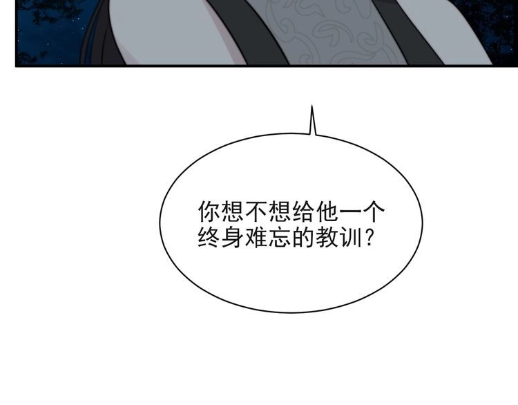 《以唇封缄》第25话 要不要以身相许？ 第106页