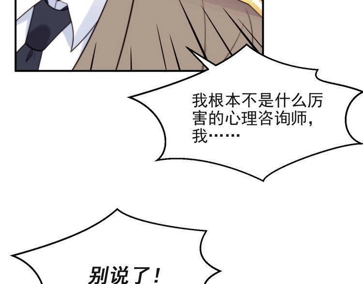《以唇封缄》第25话 要不要以身相许？ 第44页