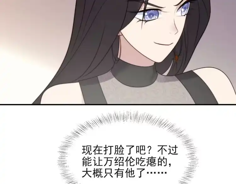 《以唇封缄》第25话 要不要以身相许？ 第62页