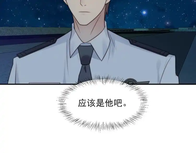 《以唇封缄》第25话 要不要以身相许？ 第98页