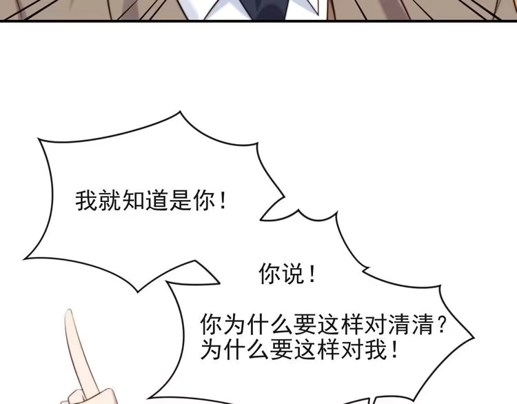 《以唇封缄》第25话 要不要以身相许？ 第29页
