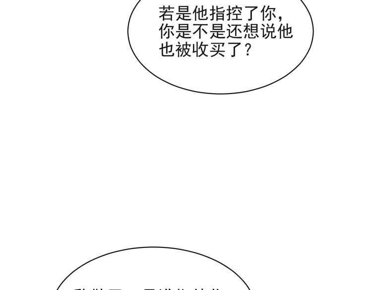 《以唇封缄》第25话 要不要以身相许？ 第20页