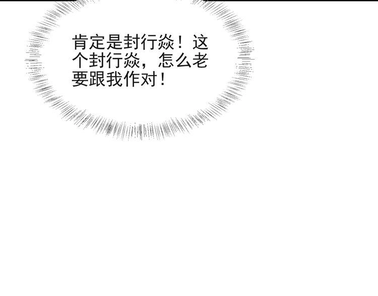 《以唇封缄》第25话 要不要以身相许？ 第77页