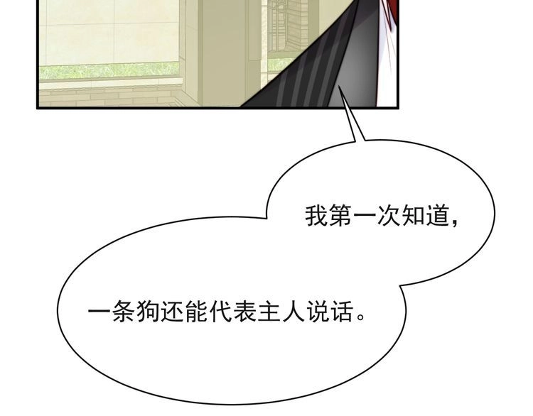 《以唇封缄》第26话 狗还能替主人说话？！ 第121页