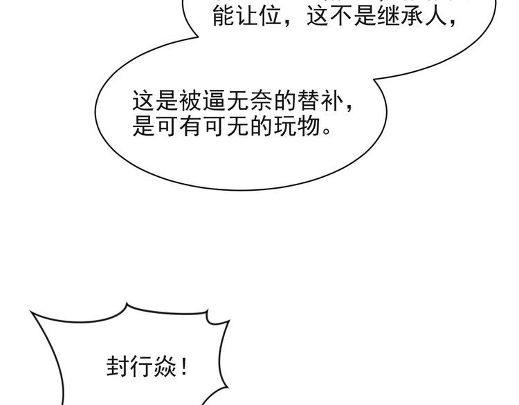 《以唇封缄》第26话 狗还能替主人说话？！ 第117页
