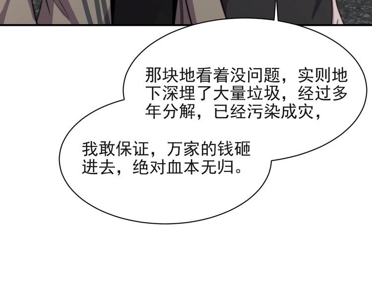 《以唇封缄》第26话 狗还能替主人说话？！ 第17页