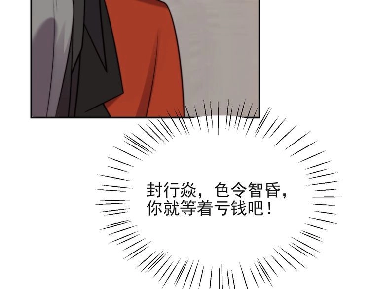 《以唇封缄》第27话 夫妻共同虐反派！ 第88页