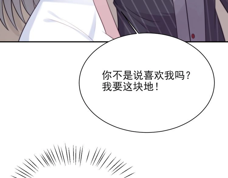 《以唇封缄》第27话 夫妻共同虐反派！ 第37页