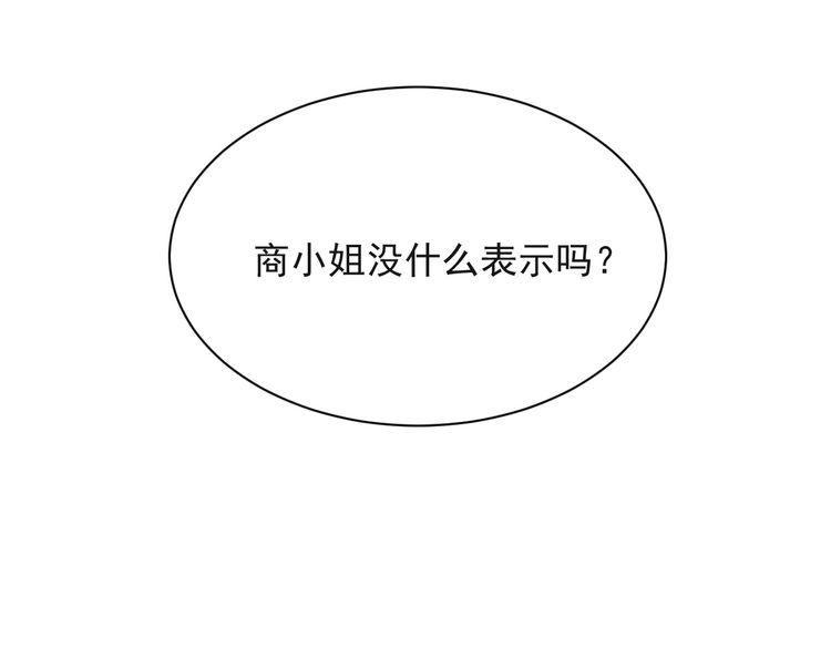 《以唇封缄》第27话 夫妻共同虐反派！ 第108页