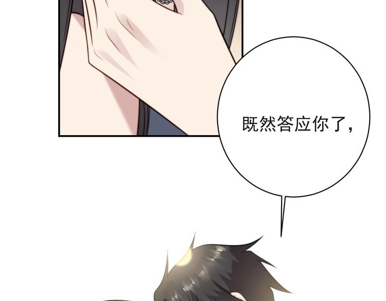 《以唇封缄》第27话 夫妻共同虐反派！ 第47页