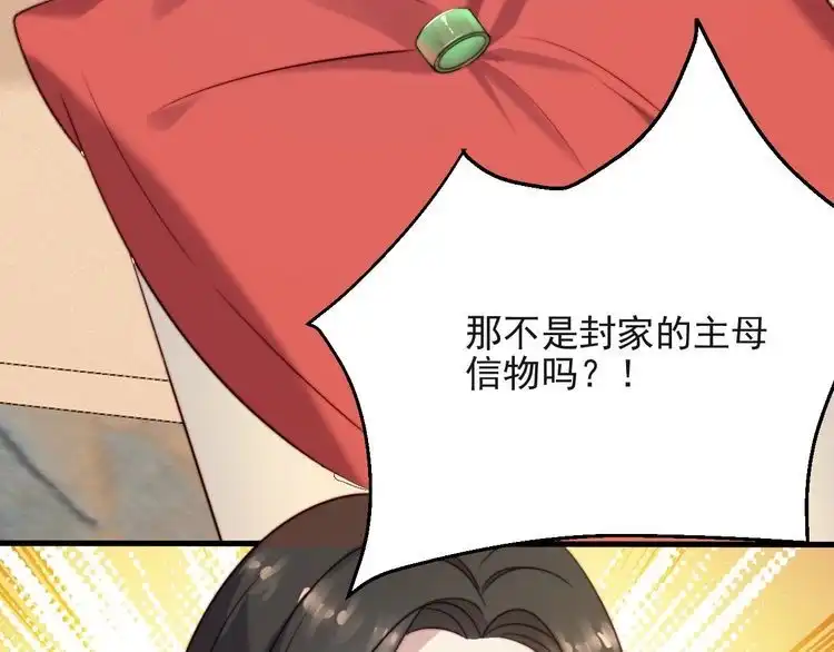 《以唇封缄》第27话 夫妻共同虐反派！ 第129页