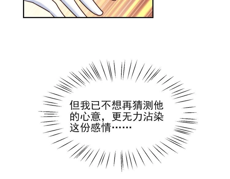 《以唇封缄》第27话 夫妻共同虐反派！ 第124页