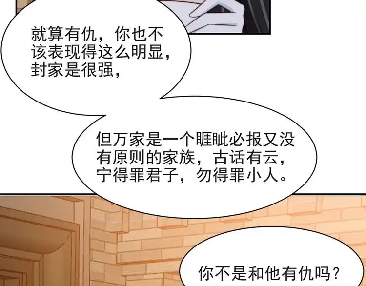 《以唇封缄》第27话 夫妻共同虐反派！ 第9页