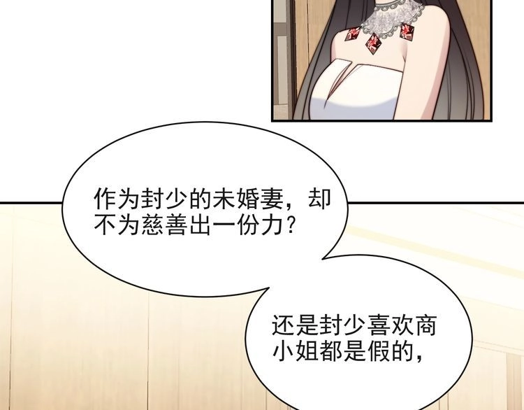 《以唇封缄》第27话 夫妻共同虐反派！ 第110页