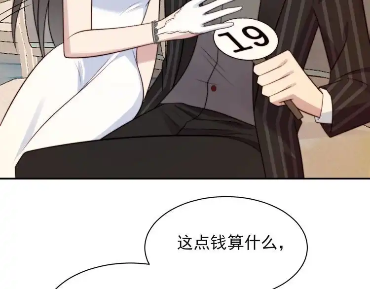 《以唇封缄》第27话 夫妻共同虐反派！ 第84页