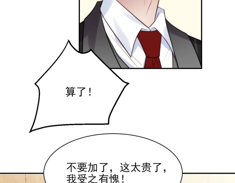 《以唇封缄》第27话 夫妻共同虐反派！ 第82页